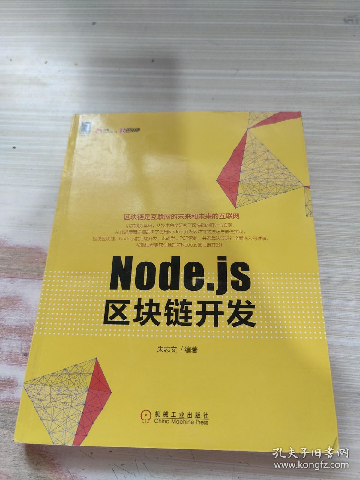 Node.js区块链开发与互联网区块链技术研究服务