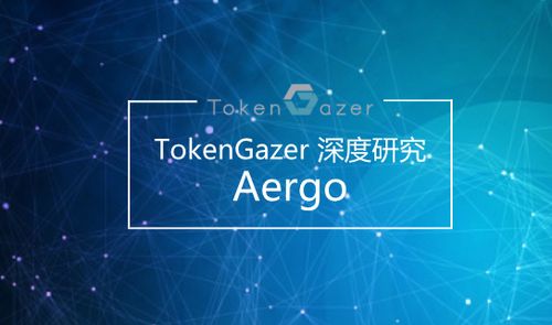 Aergo企业级公链 落地尚不明朗，投资需谨慎观察