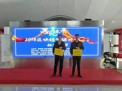 相聚金鸡湖畔 '遇见未来'区块链盛会苏州站完美收官